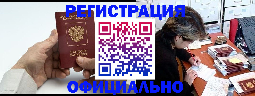 прописка для кредита в Лосино-Петровском