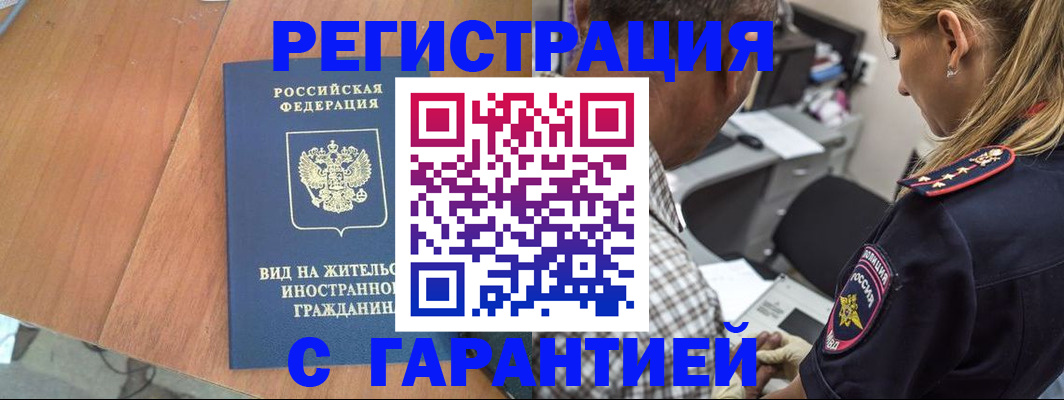 временная регистрация купить в Лосино-Петровском