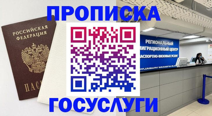 временная регистрация в Лосино-Петровском