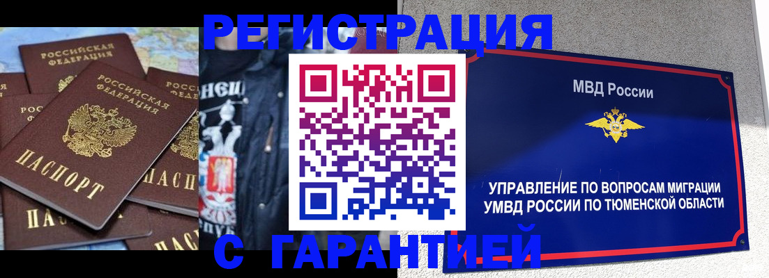 прописка штамп в Лосино-Петровском