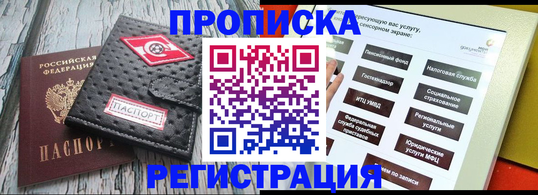 временная регистрация для всех в Лосино-Петровском