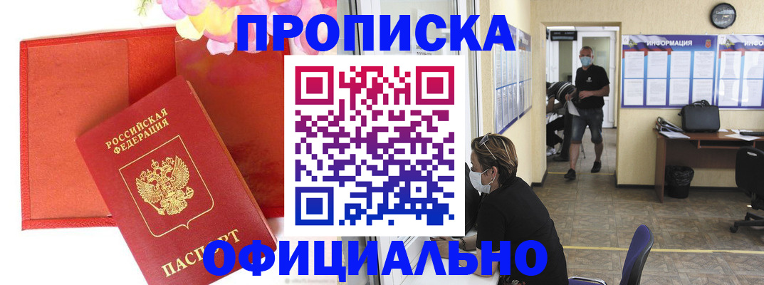 прописка для военкомата в Лосино-Петровском