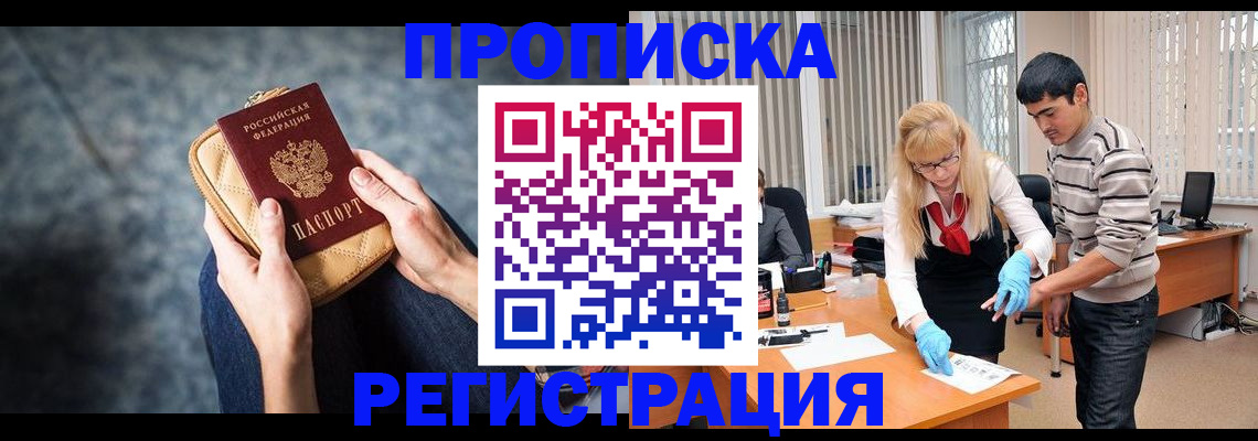 прописка гарантия в Лосино-Петровском